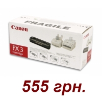 Картридж Canon FX 3 для Fax L220/295